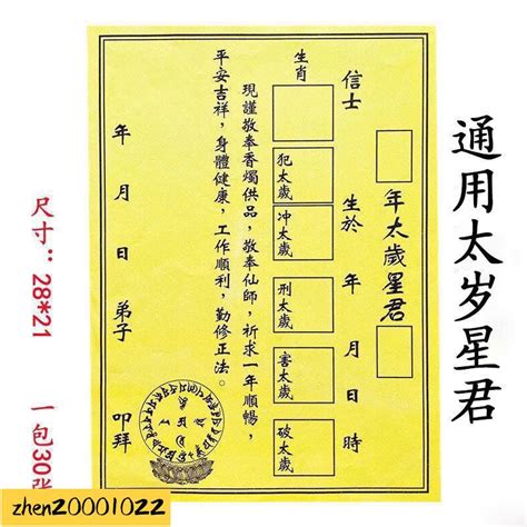 2023年太歲星君名字|2023兔年太歲及預測